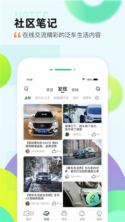 爱卡汽车软件最新免费版图5