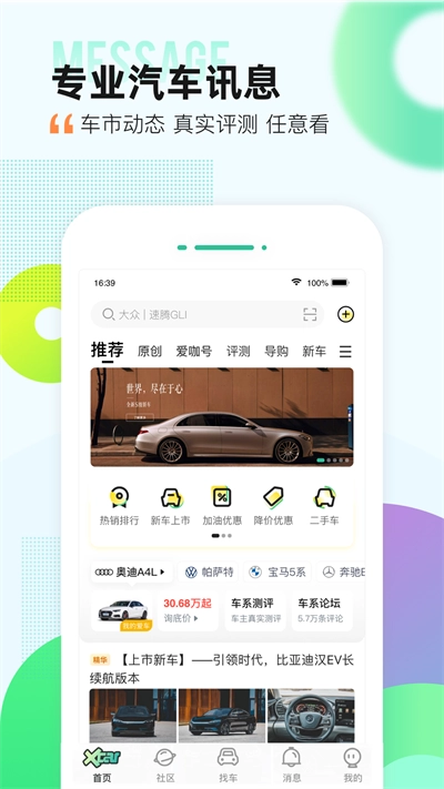 爱卡汽车软件最新免费版图4
