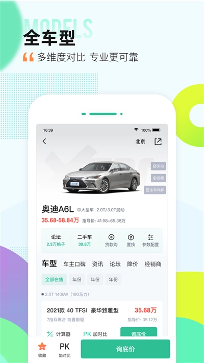 爱卡汽车软件最新免费版图2