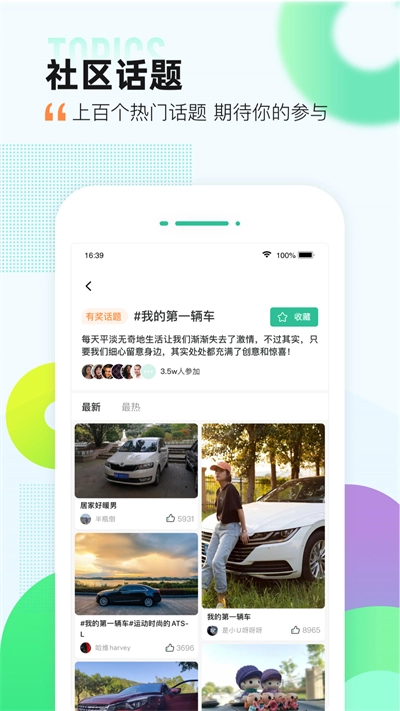 爱卡汽车软件最新免费版图1