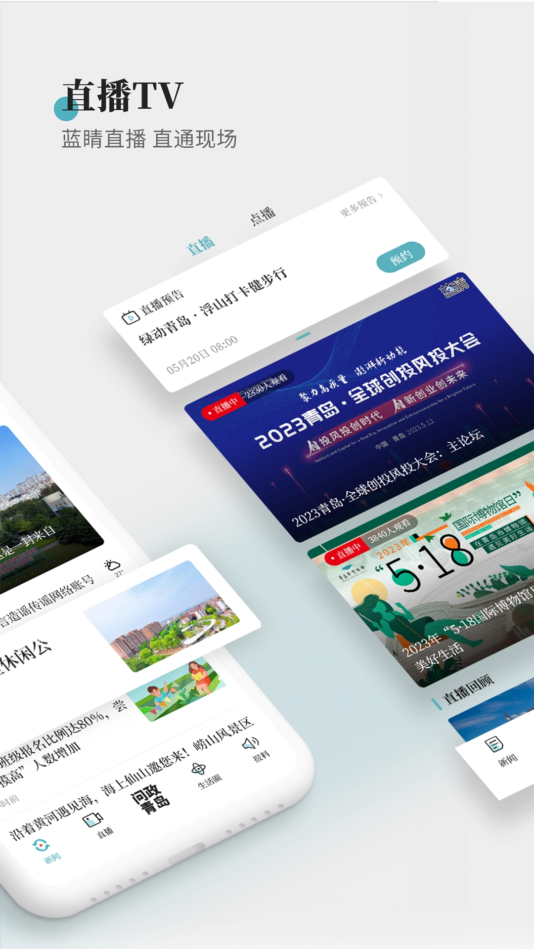 蓝睛新闻客户端直装版图1