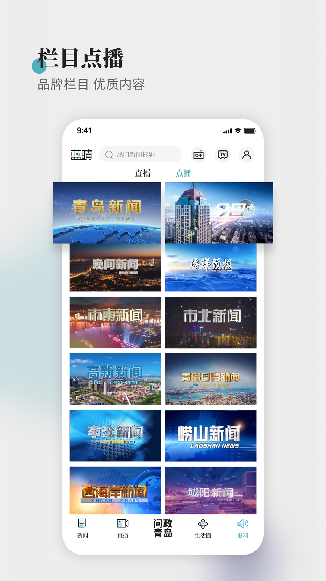 蓝睛新闻客户端直装版图2