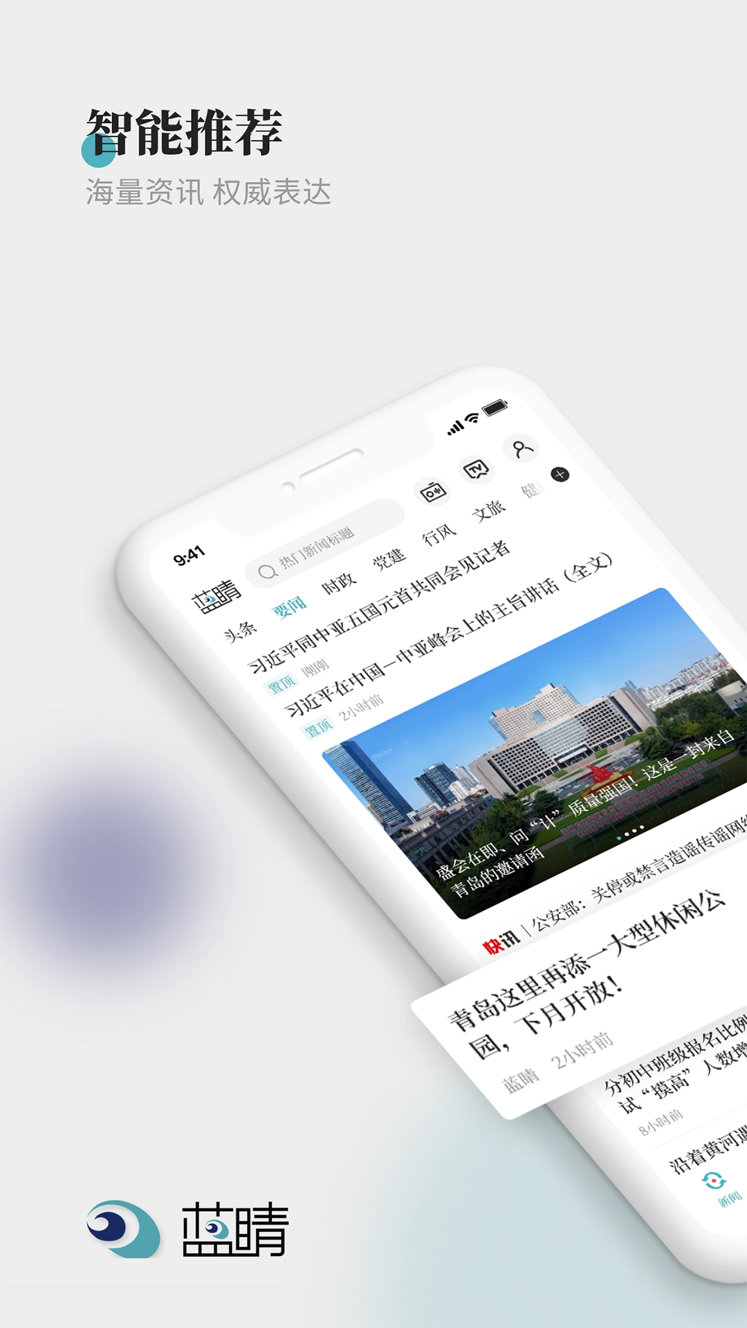 蓝睛新闻客户端直装版图4