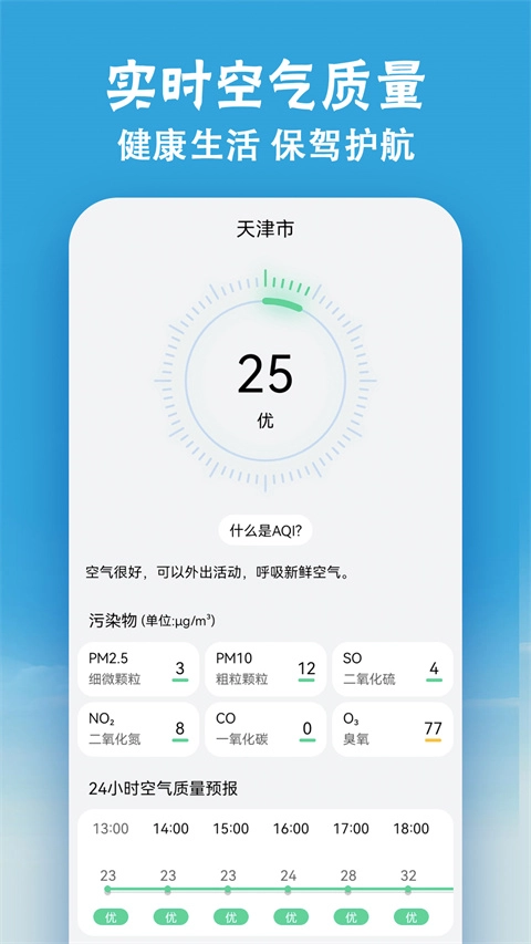 小云天气无广告无广告版图3