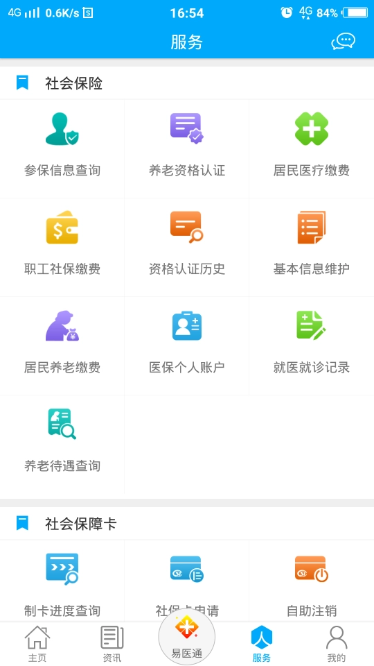 枣庄人社养老认证手机正版图2