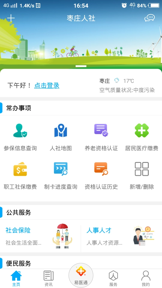 枣庄人社养老认证手机正版图4