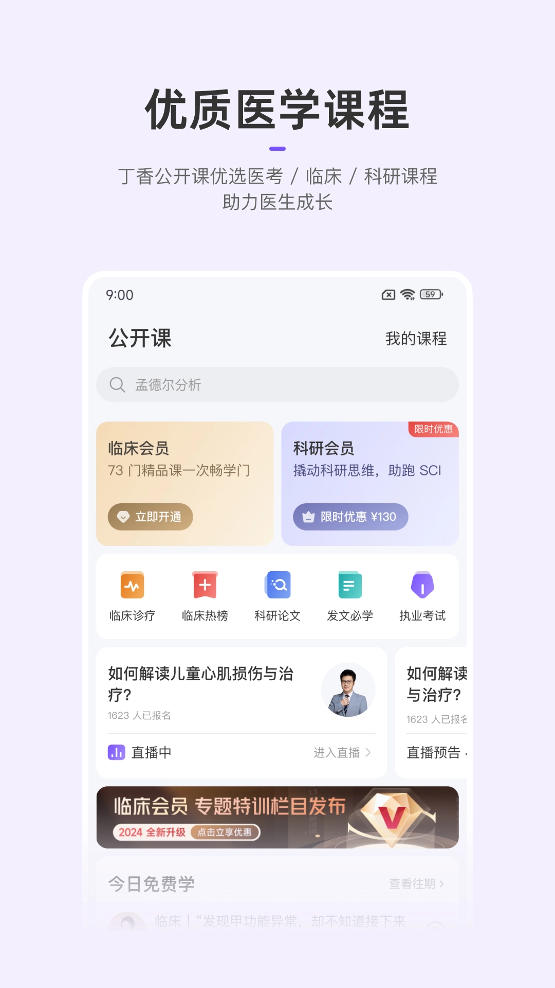 丁香园用药助手安卓直装版图2