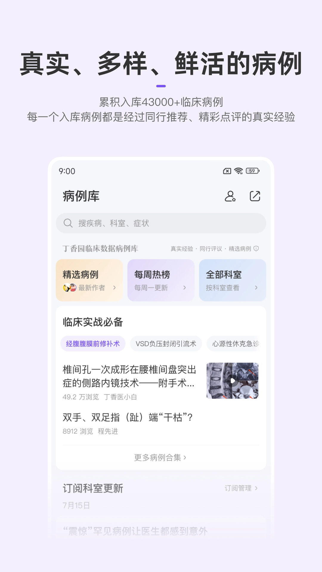 丁香园用药助手安卓直装版图4