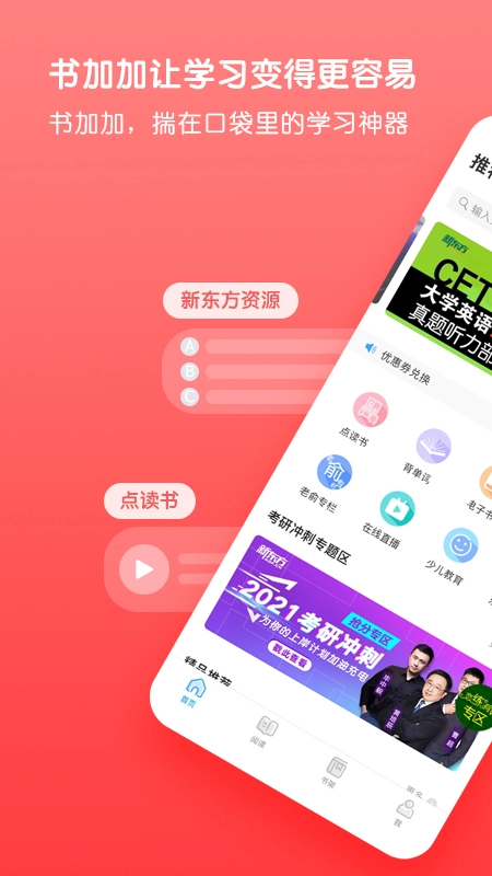 新东方书加加通用版图4