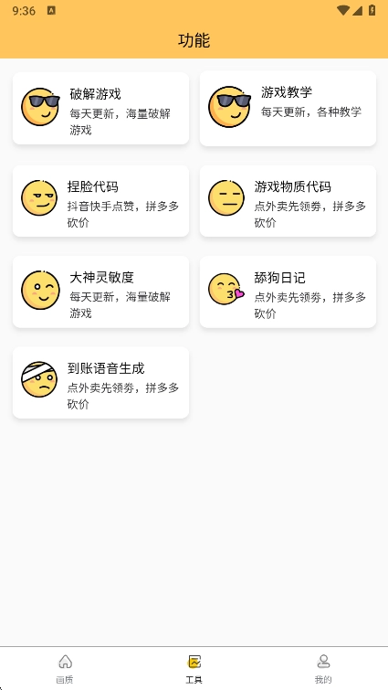 画质怪兽助手2026无广告版图1