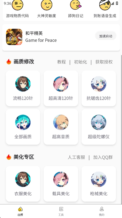 画质怪兽助手2026无广告版图2