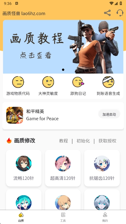 画质怪兽助手2026无广告版图3