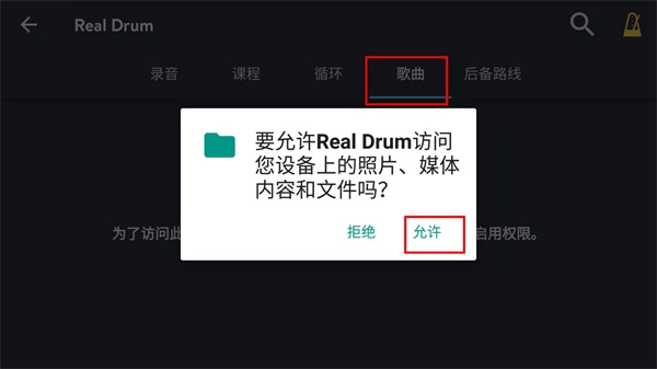 RealDrum架子鼓套件免费版图2