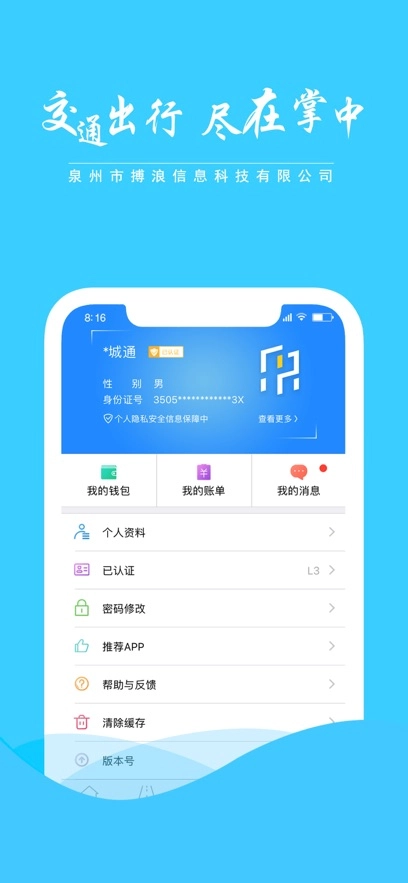 泉城通电子公交卡官方最新版图2