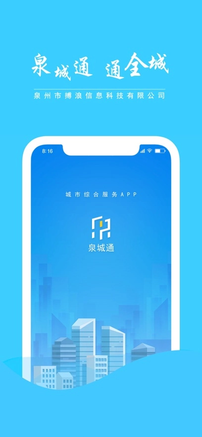 泉城通电子公交卡官方最新版图4