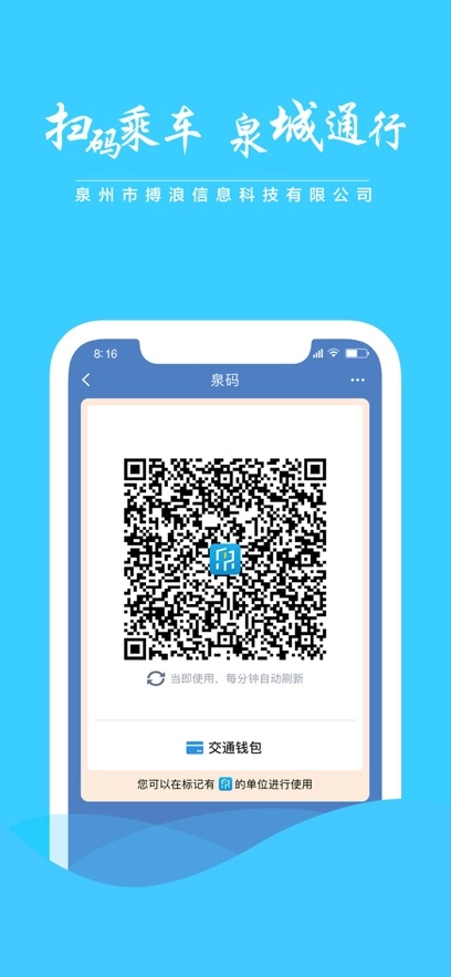 泉城通电子公交卡官方最新版图3