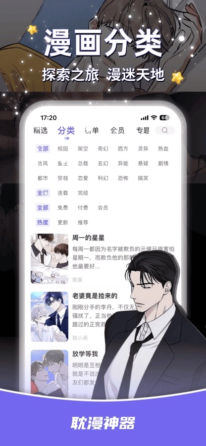 耽漫漫画(耽漫神器)无广告版图3