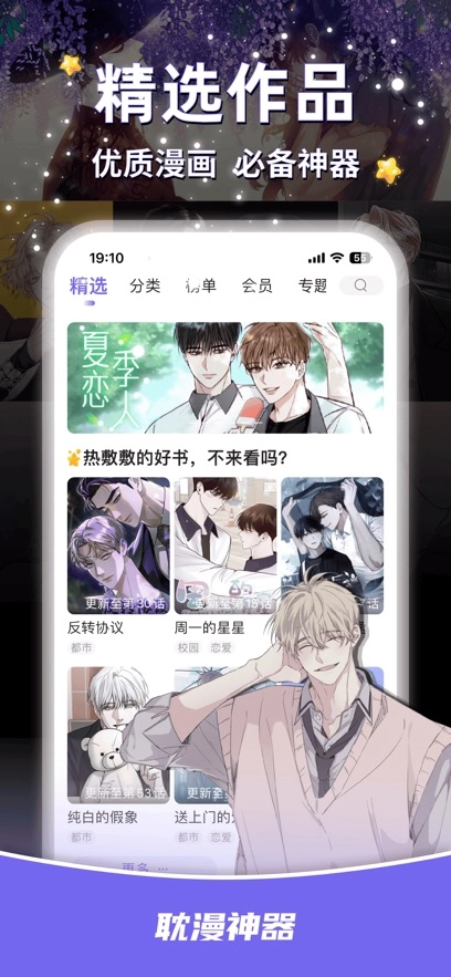 耽漫漫画(耽漫神器)无广告版图4