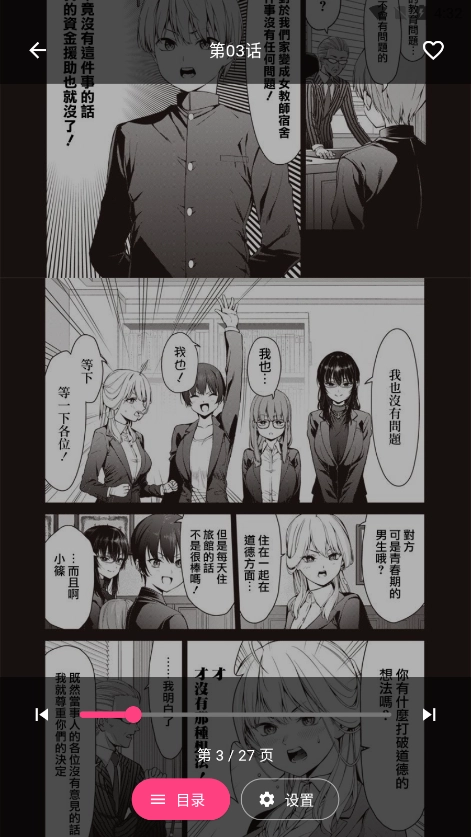 兔绘屋漫画最新版图2