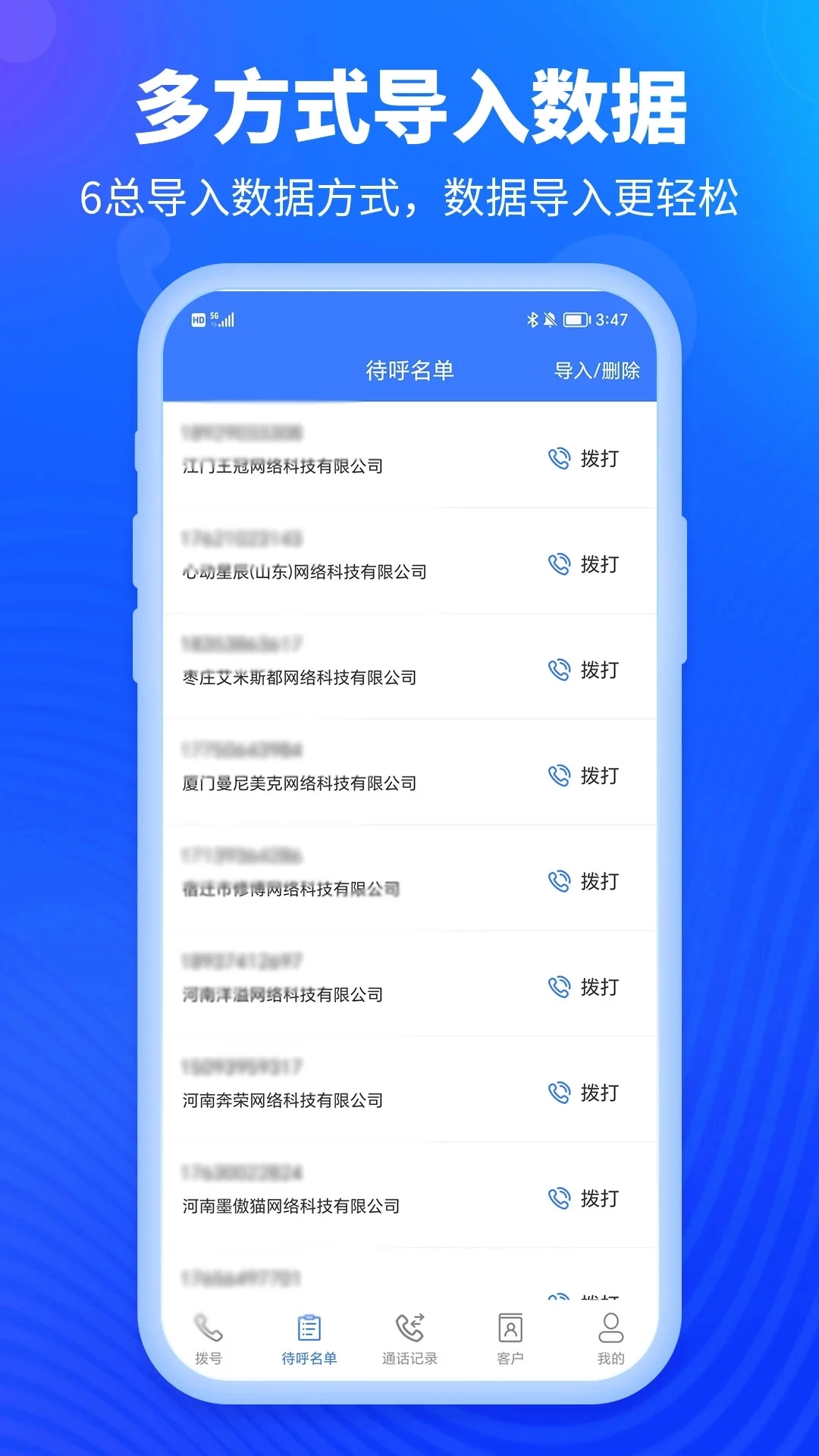 沸思电销外呼软件最新免费版图2