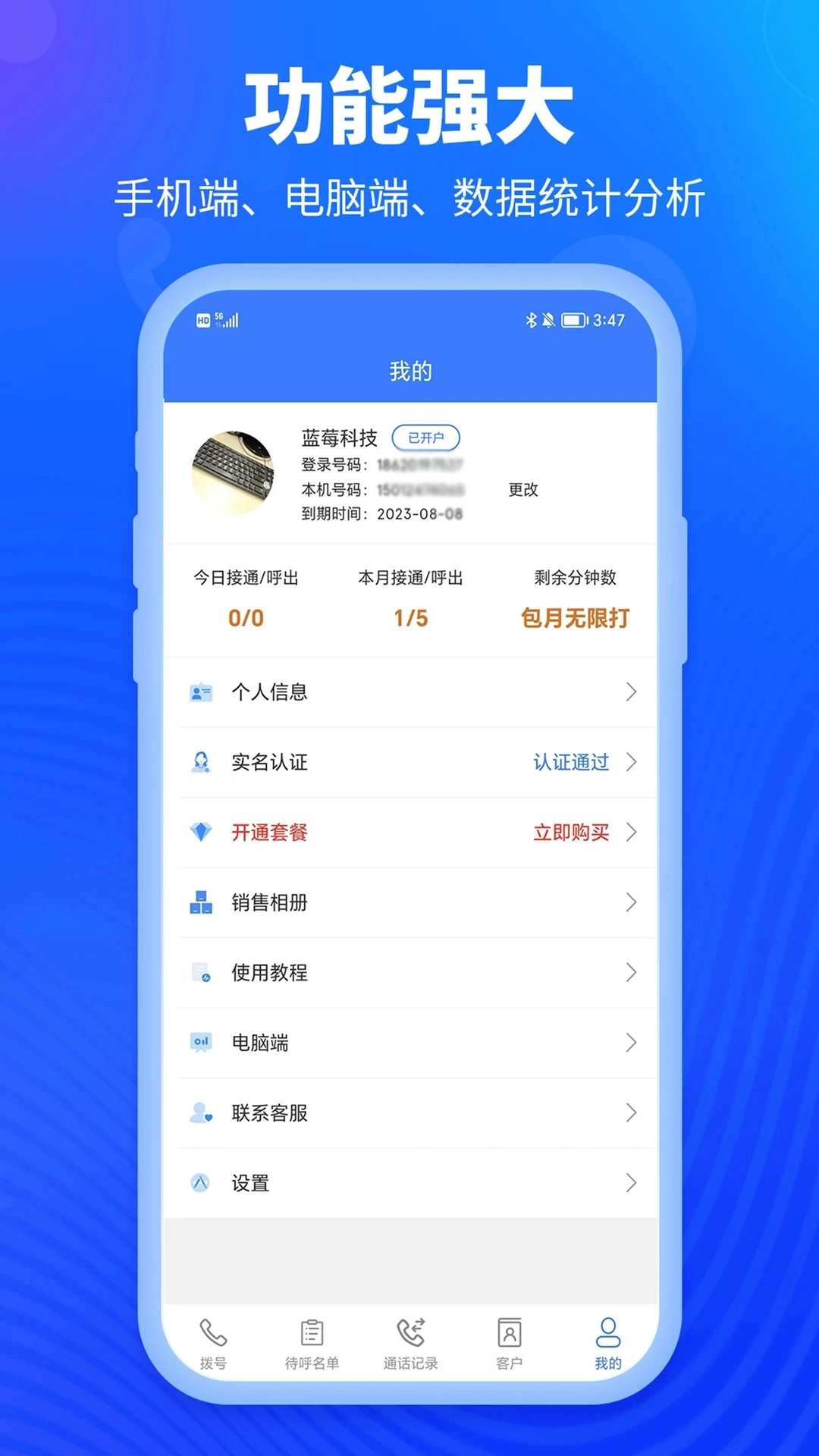 沸思电销外呼软件最新免费版图3