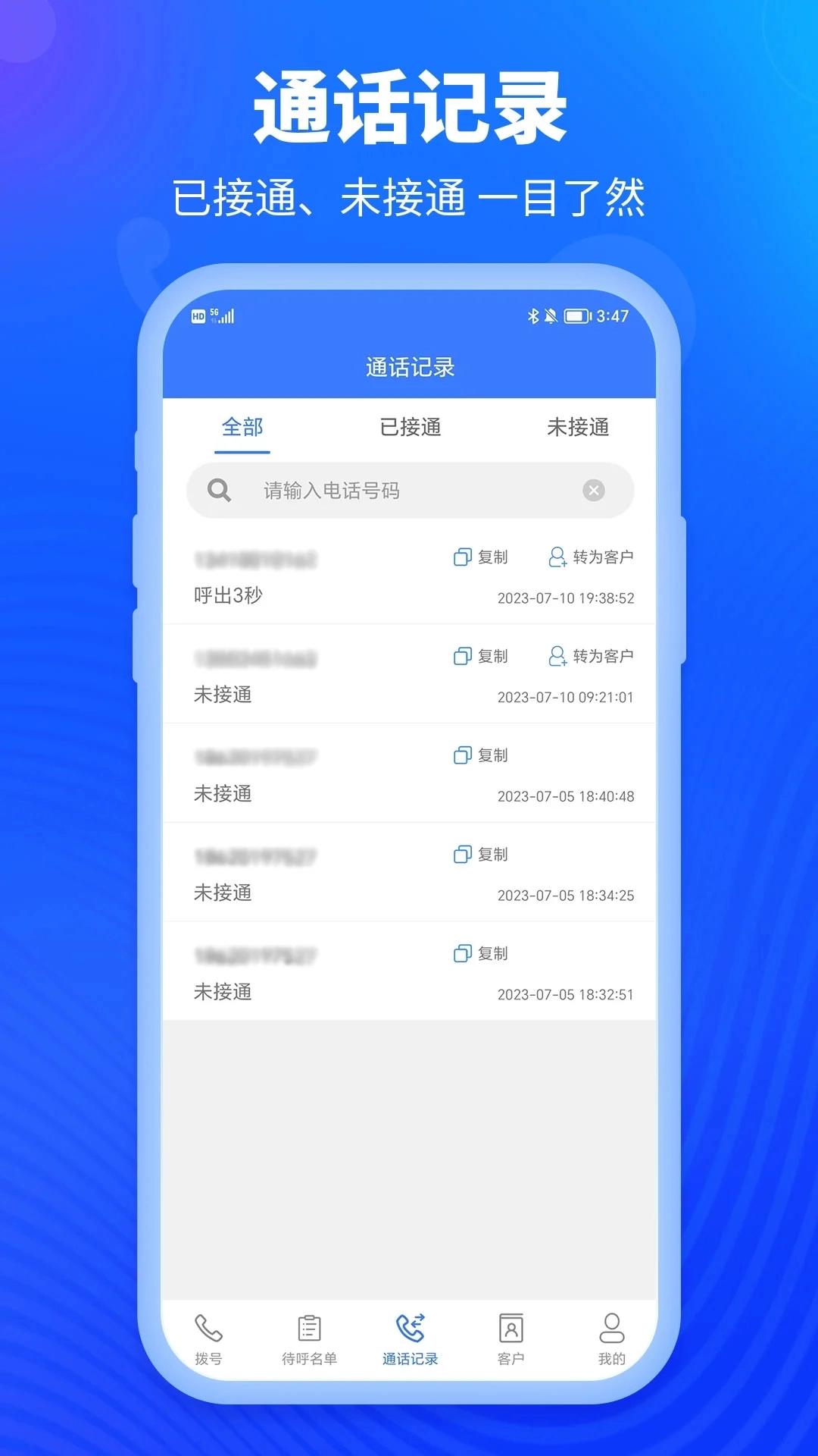 沸思电销外呼软件最新免费版图1