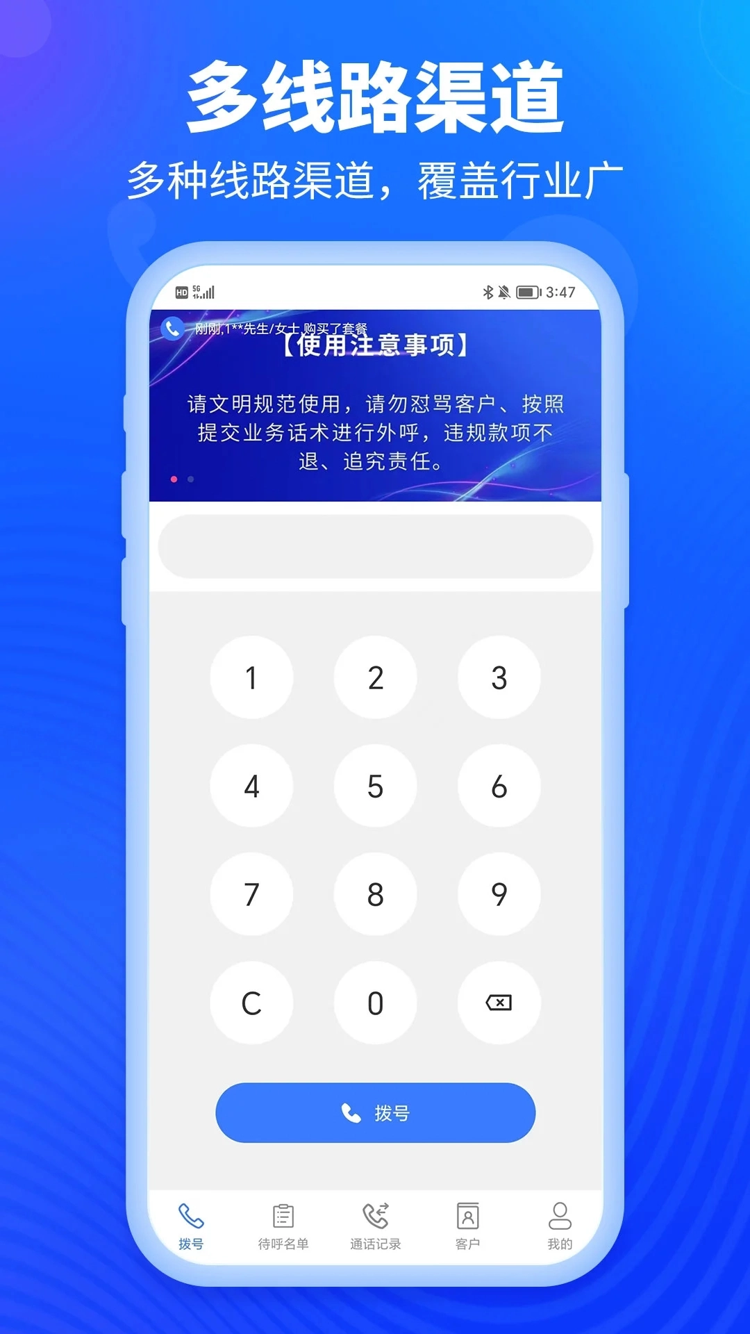沸思电销外呼软件最新免费版图4