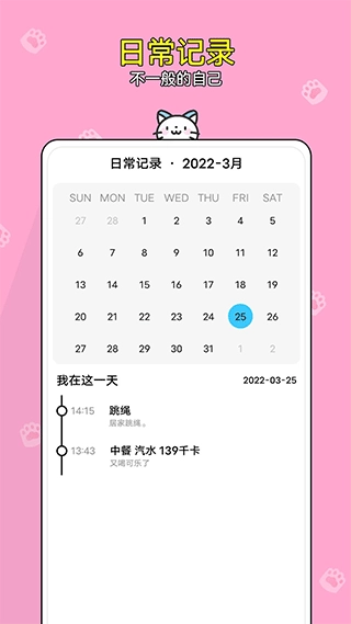 减肥小助手官方版图4