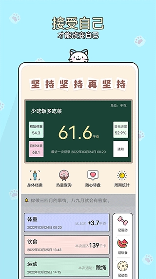 减肥小助手官方版图1