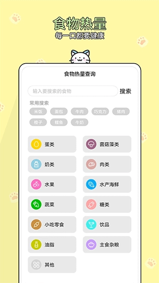 减肥小助手官方版图2