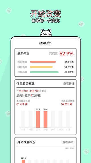 减肥小助手官方版图3