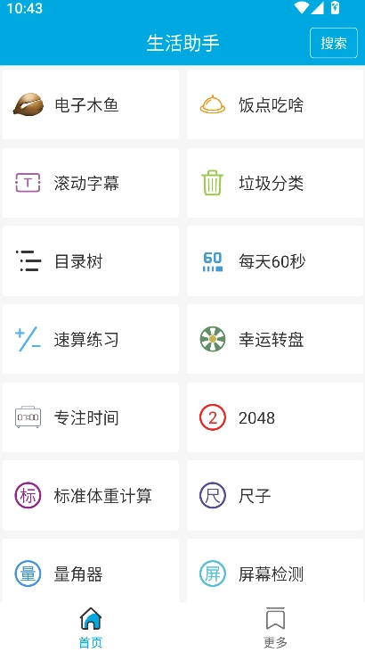 生活助手安卓官方版图1