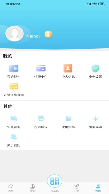 东莞通手机免费版图1