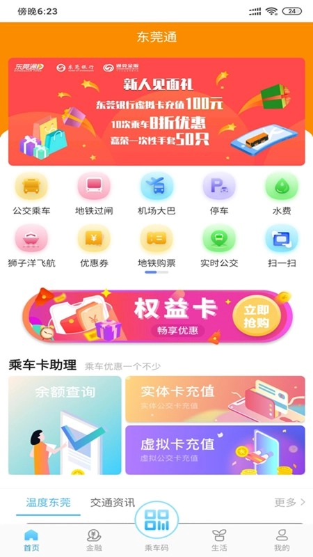 东莞通手机免费版图4