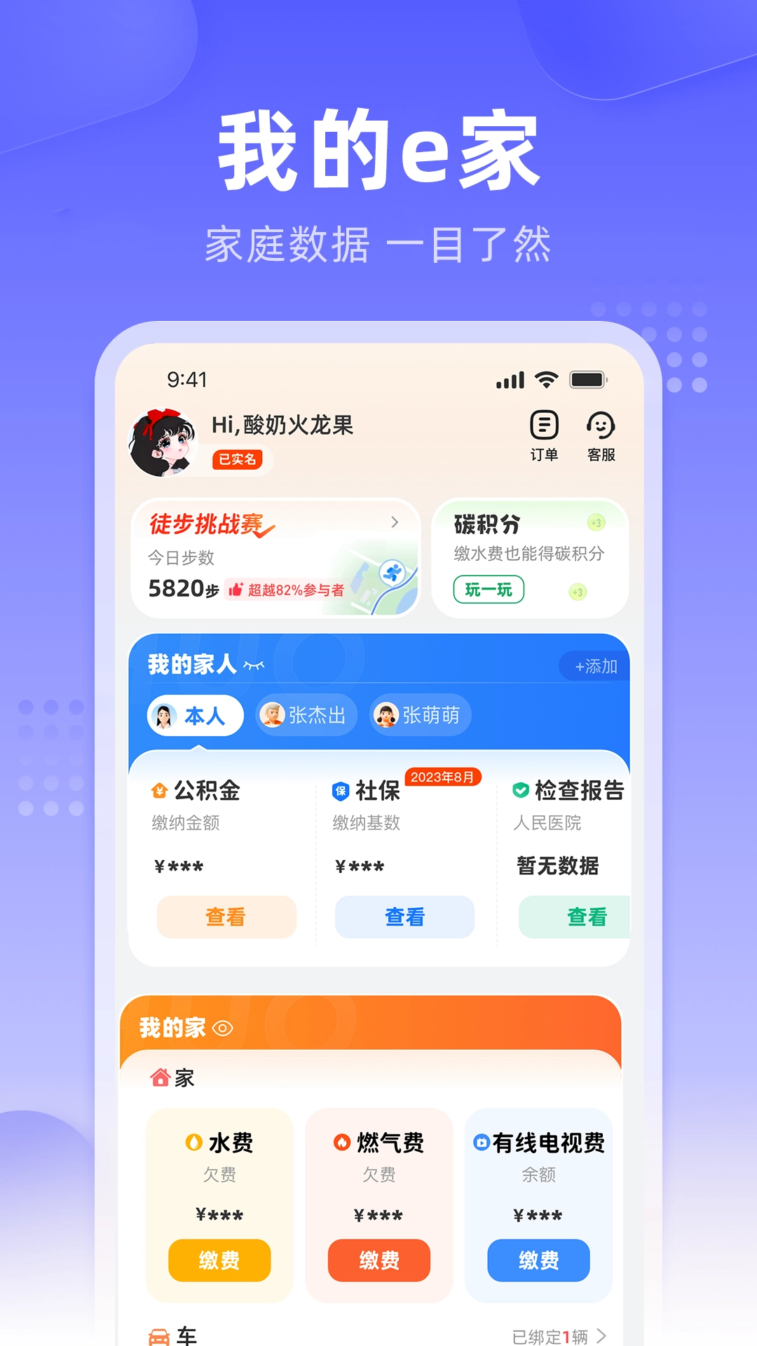 茂名e生活成绩查询手机最新版图1