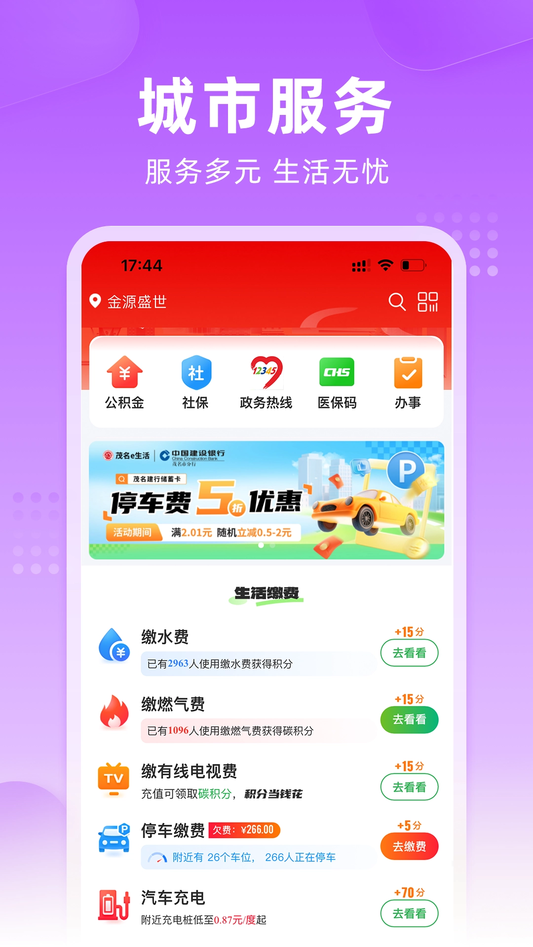 茂名e生活成绩查询手机最新版图3
