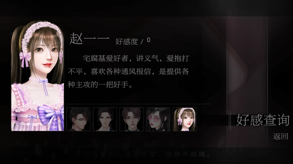 恋爱选择困难症橙光安卓免费版图3