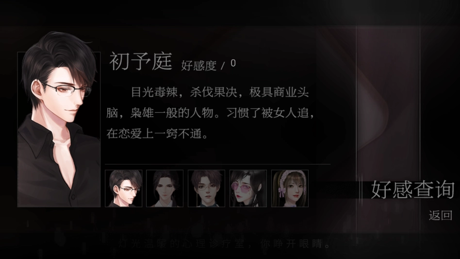 恋爱选择困难症橙光安卓免费版图5