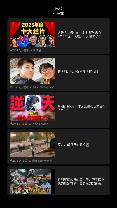 哔哩终端本最新免费版图3