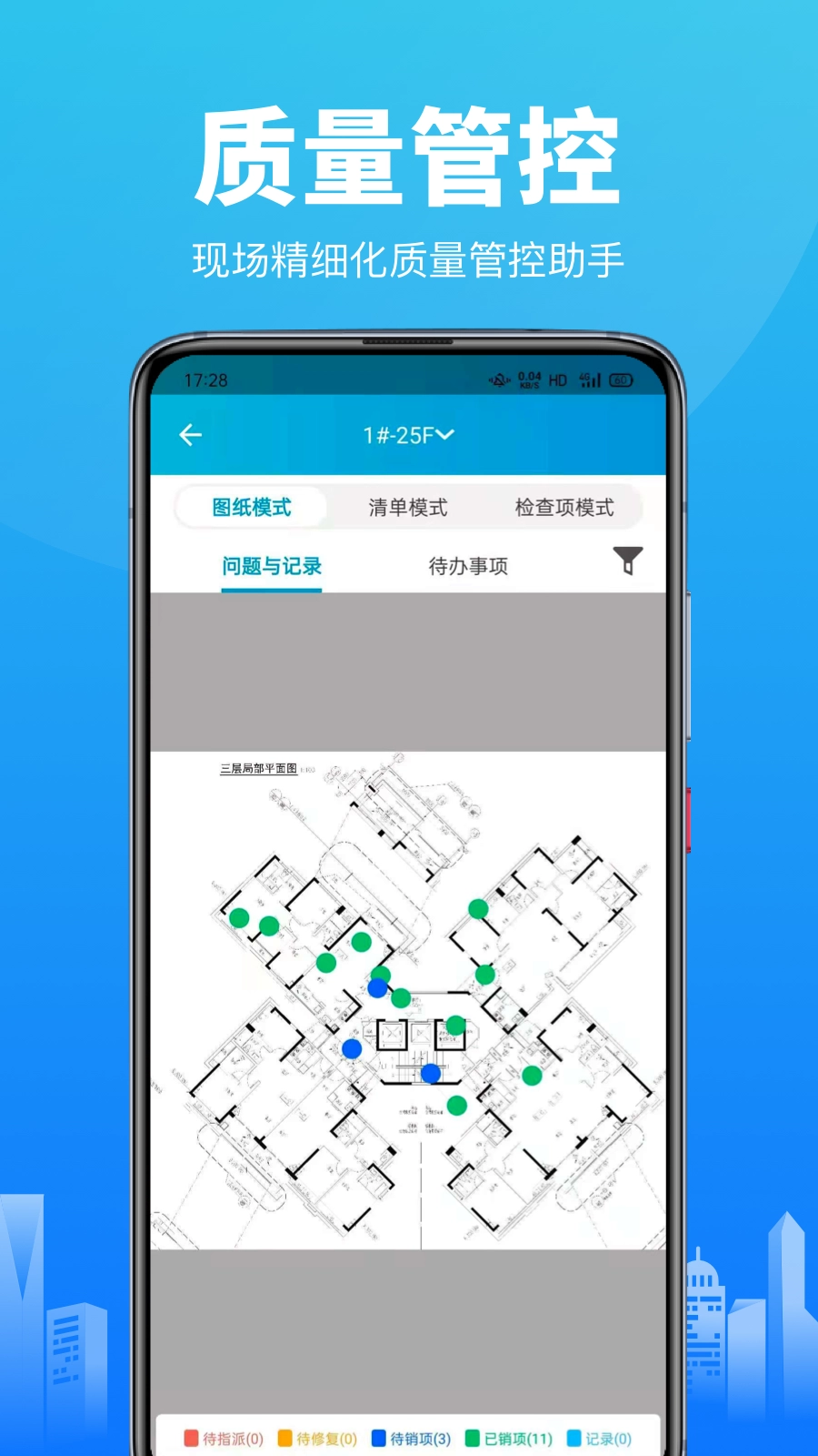 工程管理直装版图2