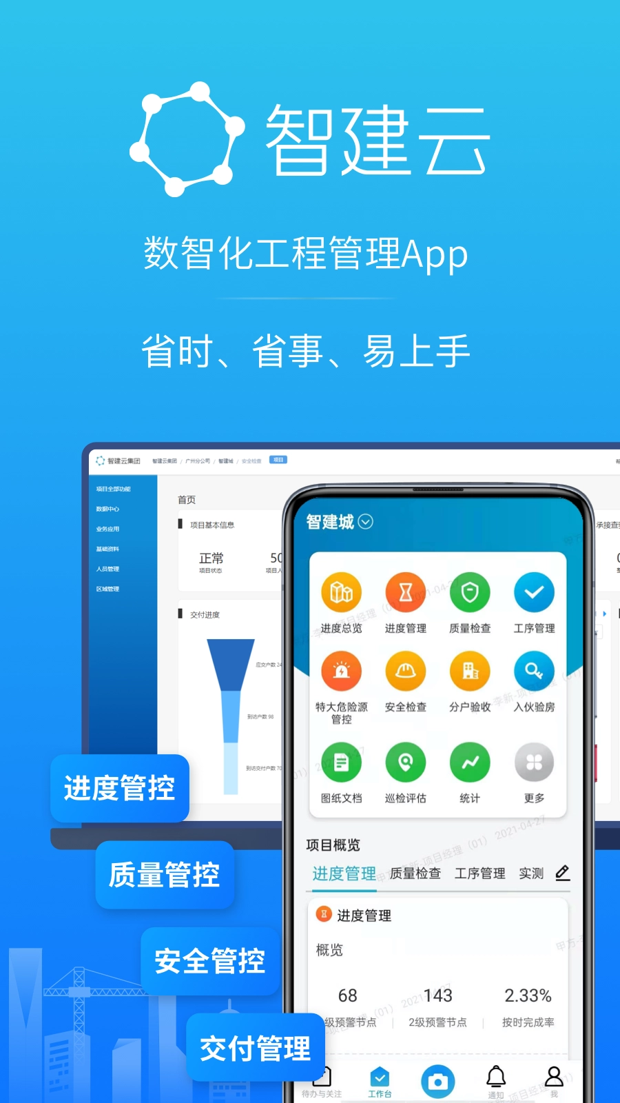 工程管理直装版图3