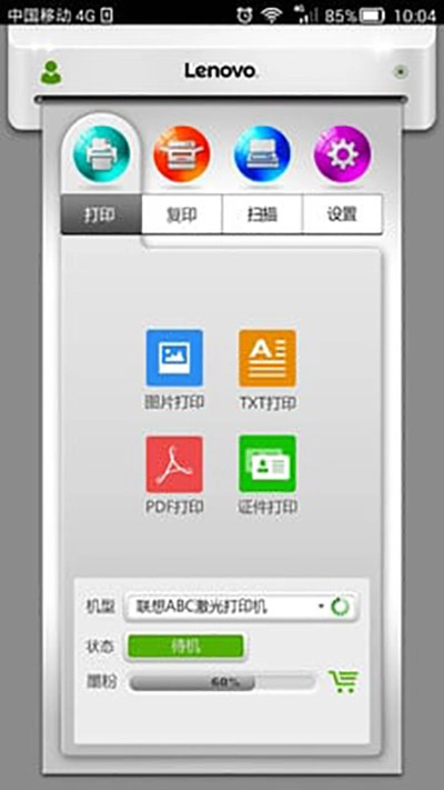 联想小新打印机直装版图3