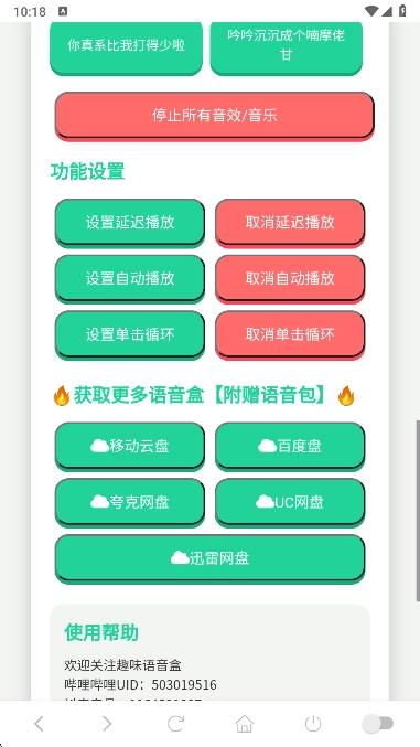 三字经语音盒免费版图2