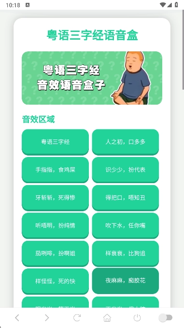 三字经语音盒免费版图1