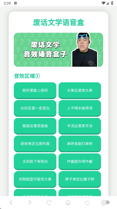 废话文学语音盒最新版图1