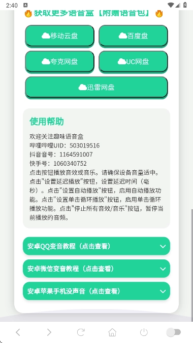 废话文学语音盒最新版图3