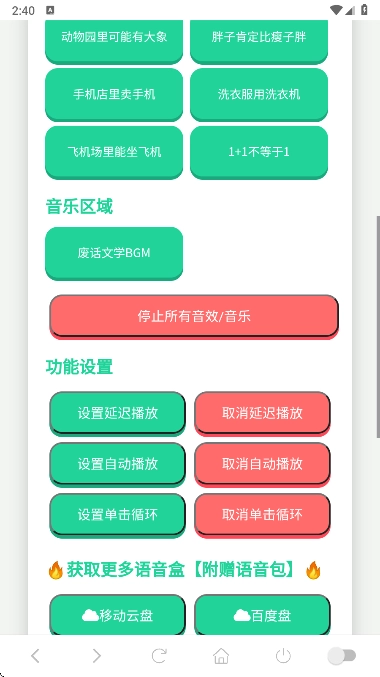 废话文学语音盒最新版图2