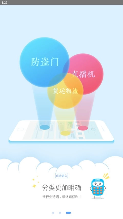 户户通超哥报价安卓版图4