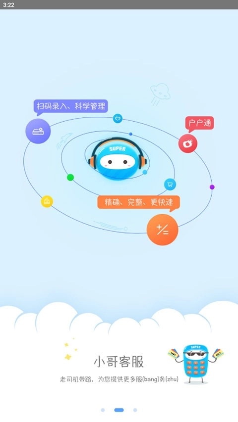 户户通超哥报价安卓版图2