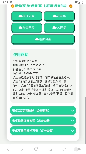 顺口溜语音盒官方版图3
